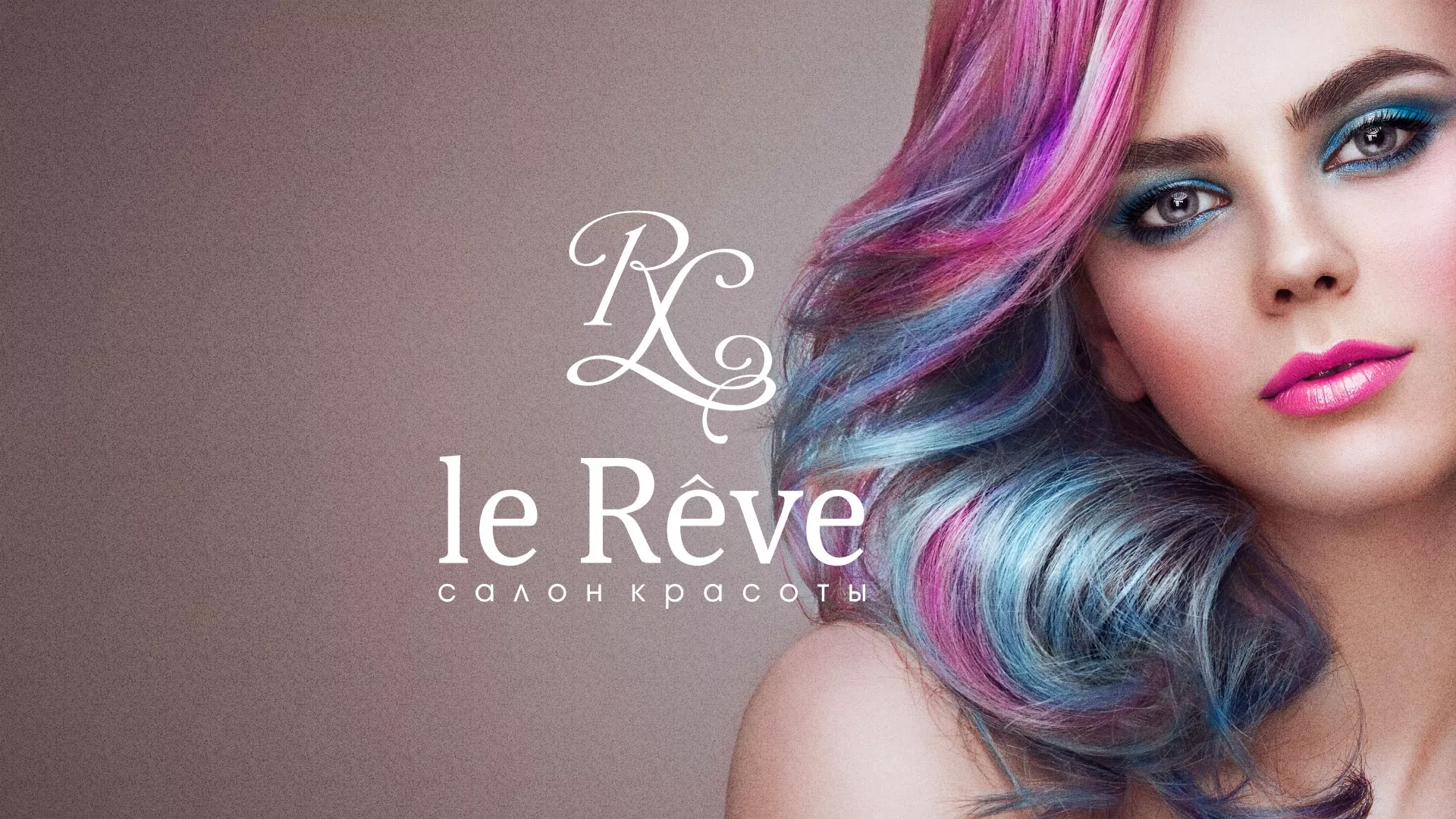 Создание сайта для салона красоты «Le Reve» в Рубцовске